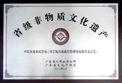 省级非物质文化遗产