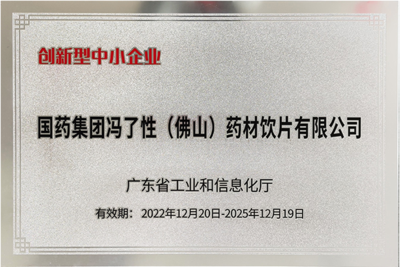 创新型中小企业